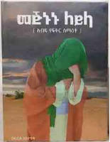 መጅኑኑ ለይላ ~ እብዱ የፍቅር ሰማዕት.pdf